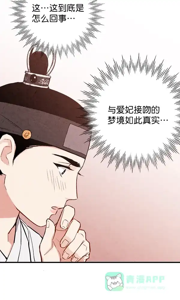 《禁婚令》第28话 第10页
