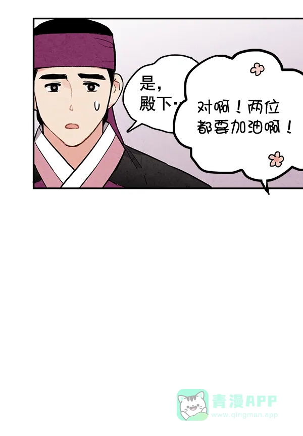 《禁婚令》第28话 第94页