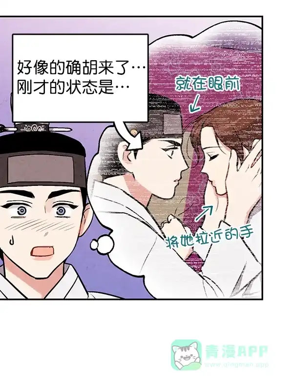 《禁婚令》第28话 第15页