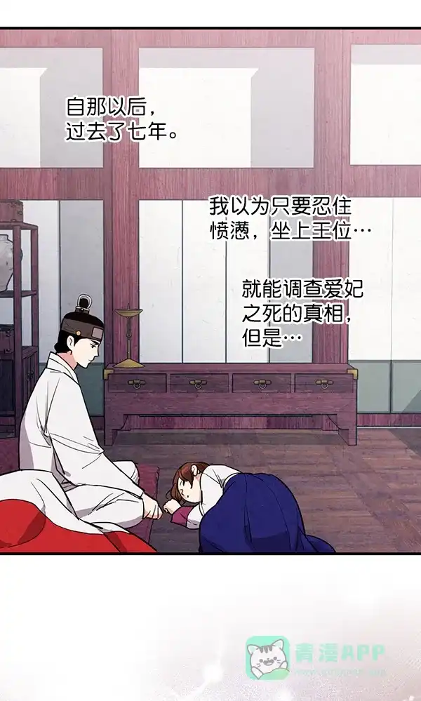《禁婚令》第28话 第45页