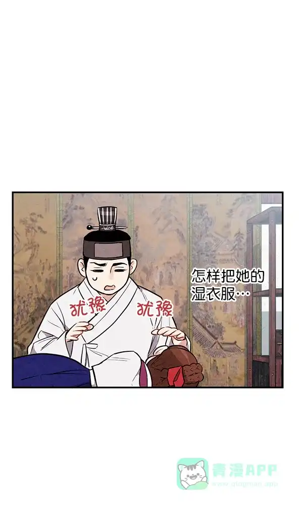 《禁婚令》第28话 第55页