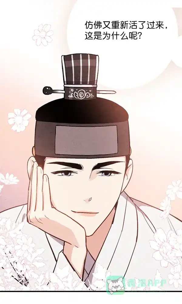 《禁婚令》第28话 第49页