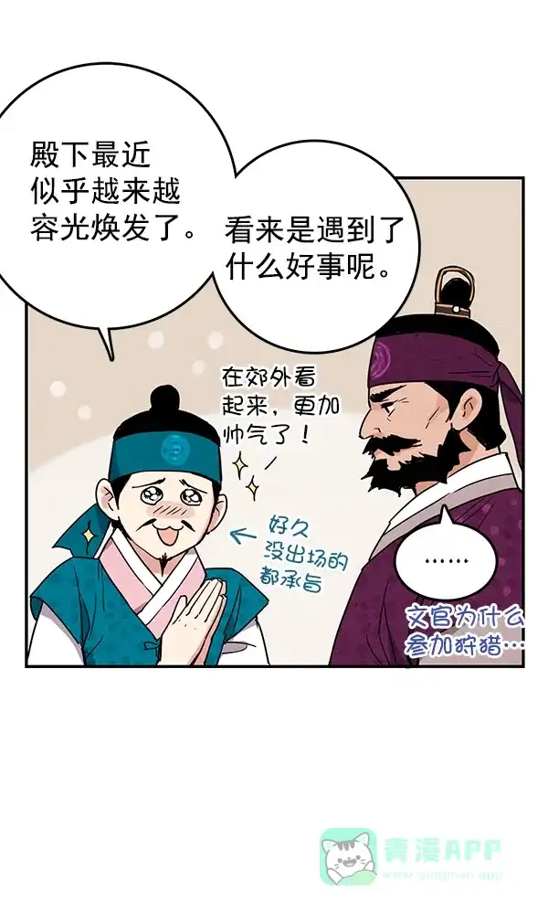 《禁婚令》第28话 第84页