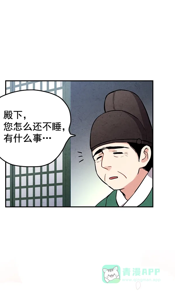 《禁婚令》第28话 第58页