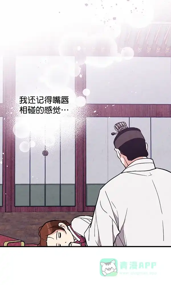 《禁婚令》第28话 第18页