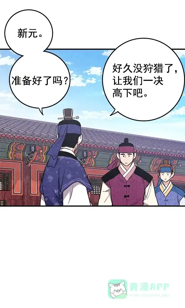 《禁婚令》第28话 第93页
