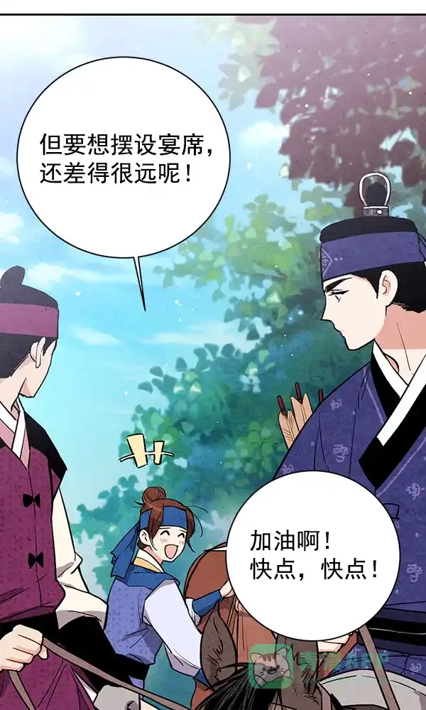 《禁婚令》第29话 第81页