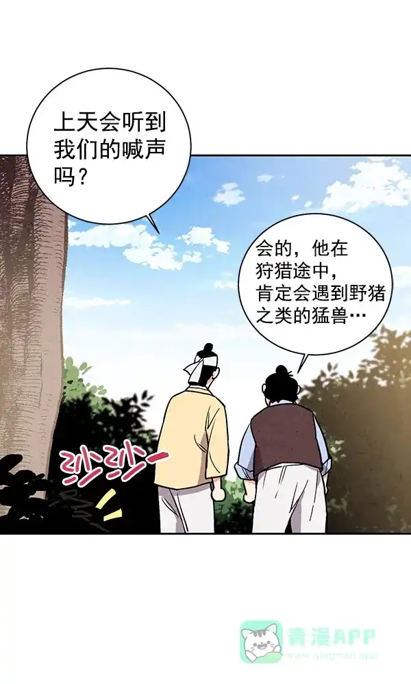 《禁婚令》第29话 第35页