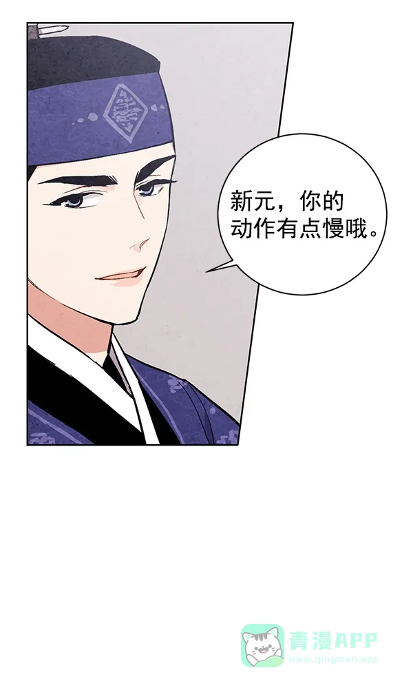 《禁婚令》第29话 第76页