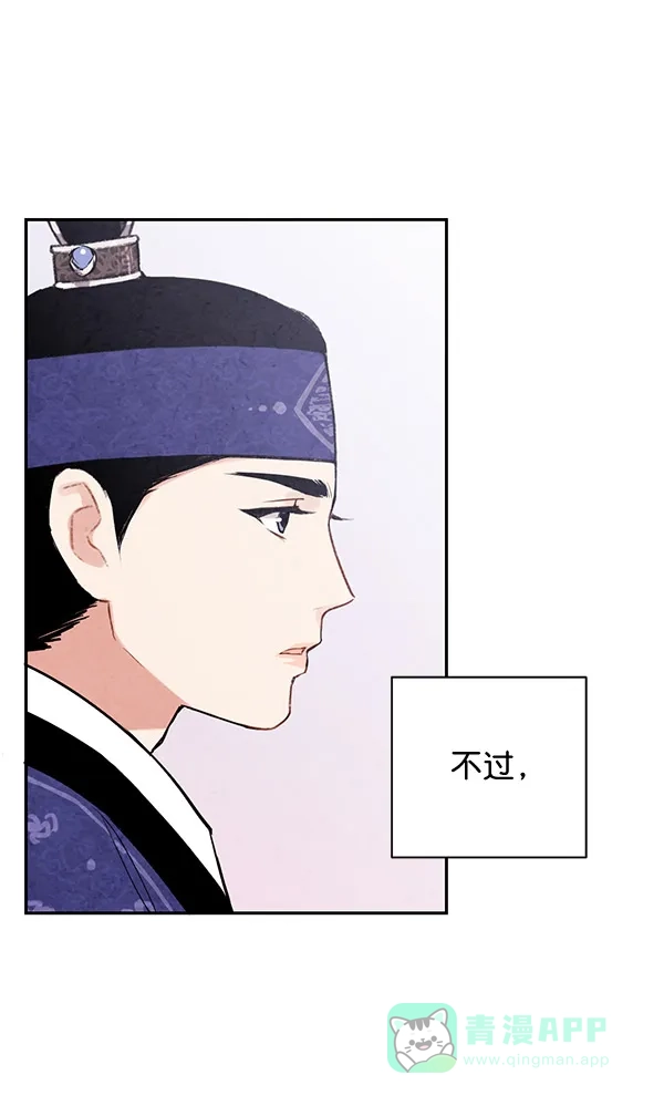 《禁婚令》第29话 第87页