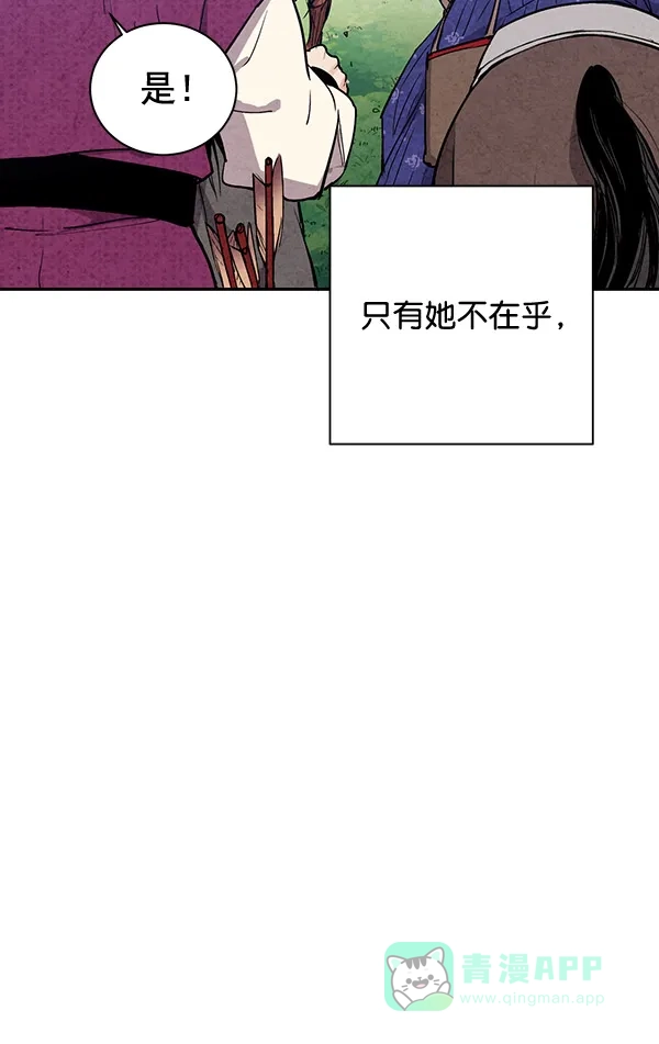 《禁婚令》第29话 第92页