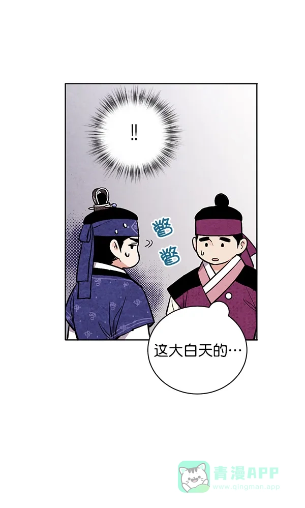 《禁婚令》第29话 第10页