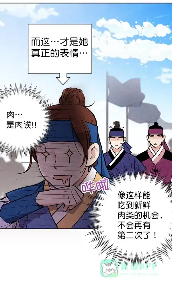 《禁婚令》第29话 第16页