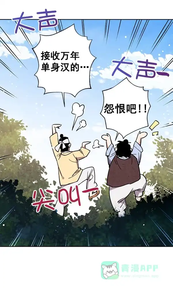 《禁婚令》第29话 第30页