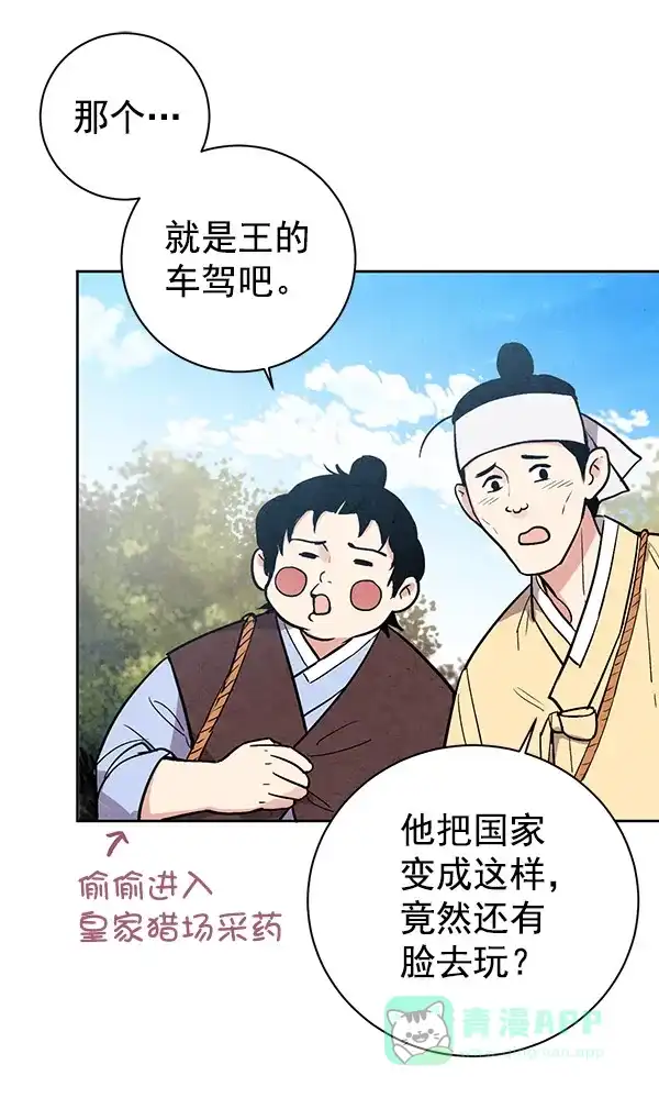 《禁婚令》第29话 第21页