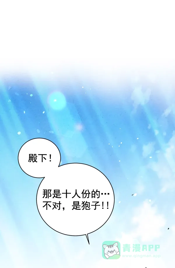《禁婚令》第29话 第88页