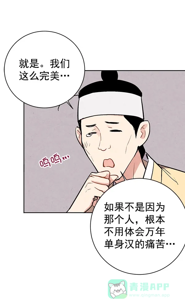 《禁婚令》第29话 第24页