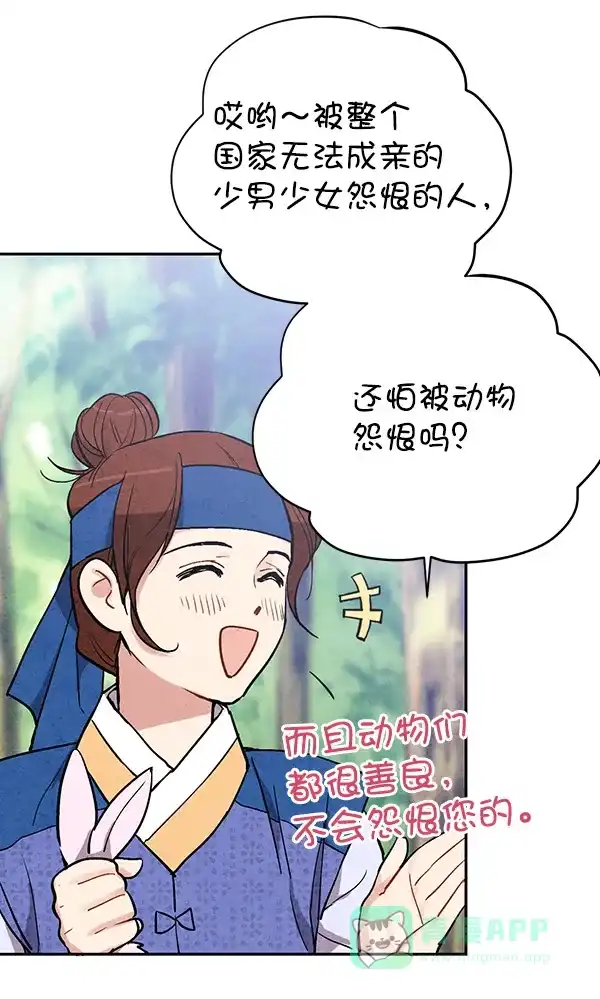 《禁婚令》第29话 第61页