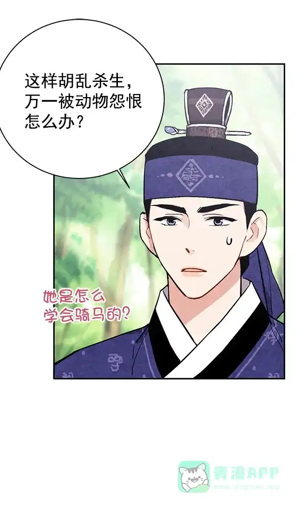 《禁婚令》第29话 第60页