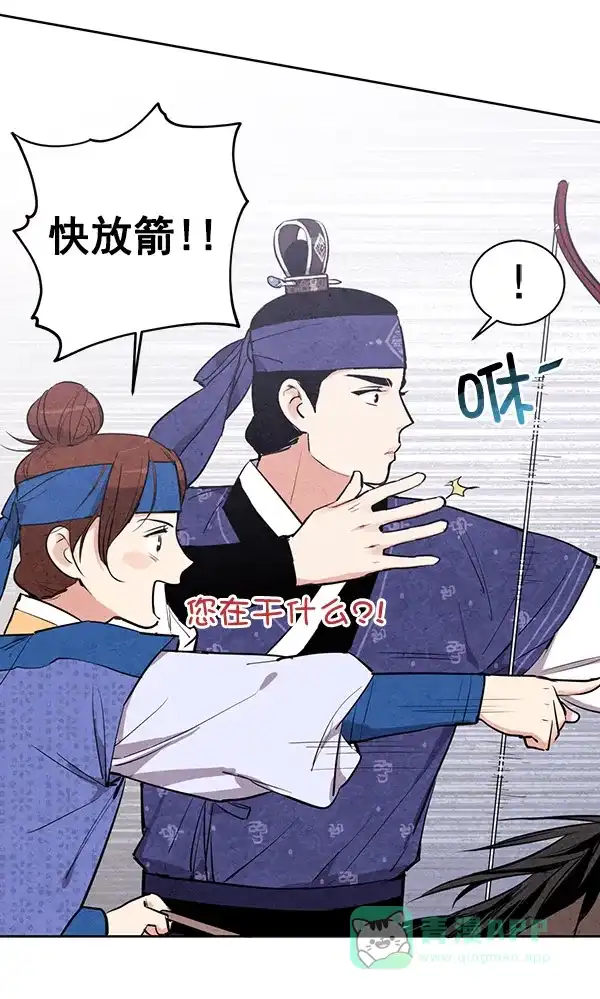 《禁婚令》第29话 第53页