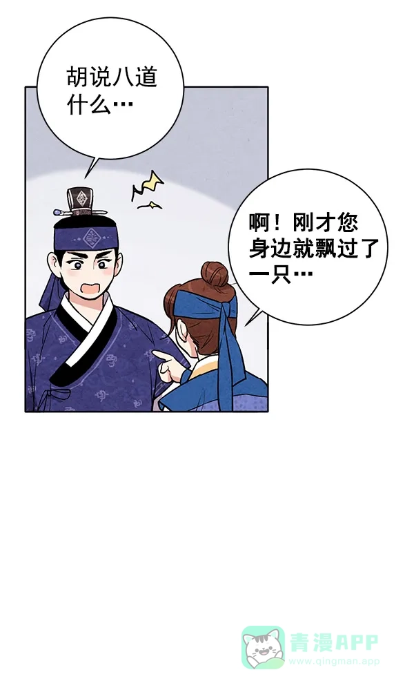《禁婚令》第29话 第9页