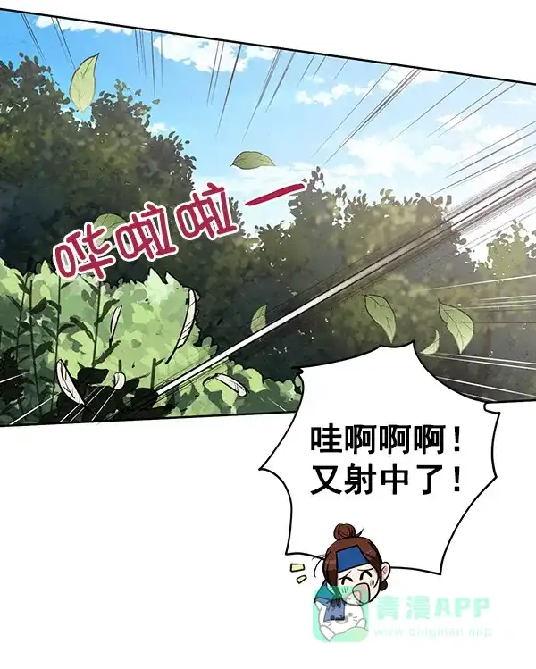 《禁婚令》第29话 第71页