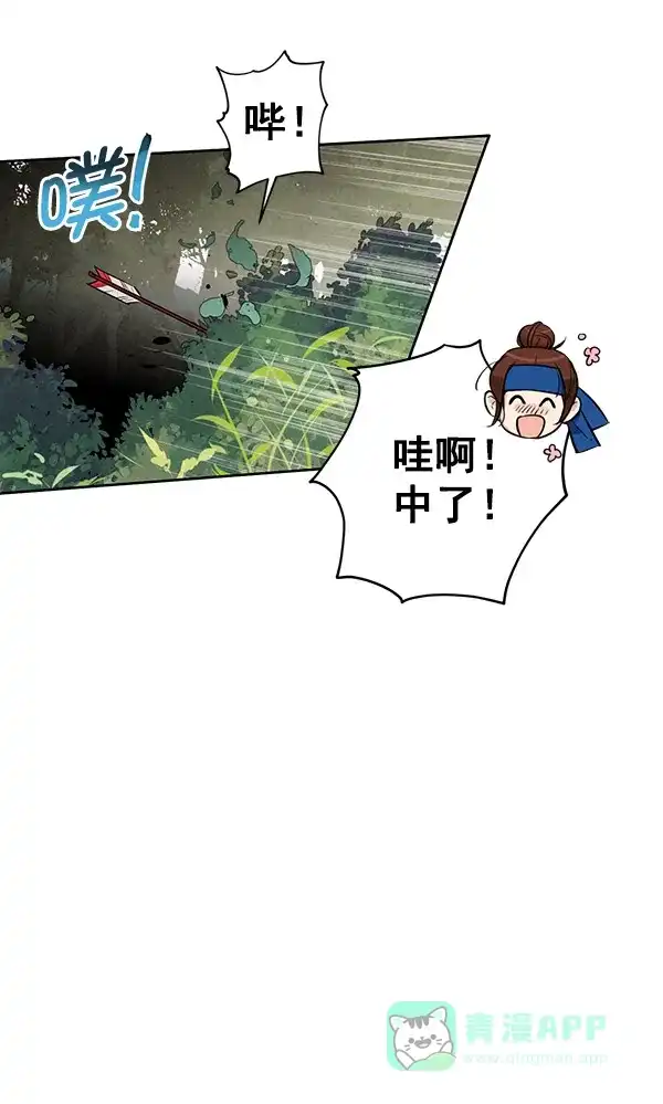 《禁婚令》第29话 第55页