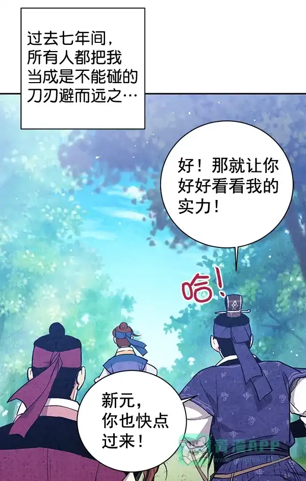 《禁婚令》第29话 第91页