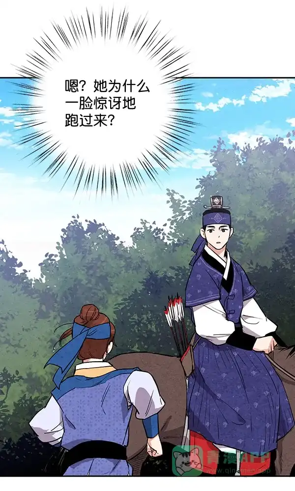 《禁婚令》第29话 第113页