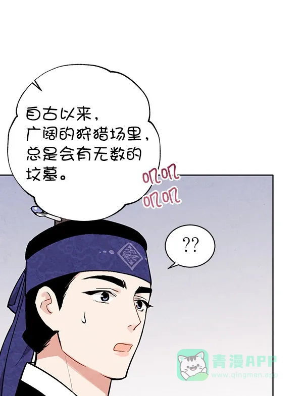 《禁婚令》第29话 第7页
