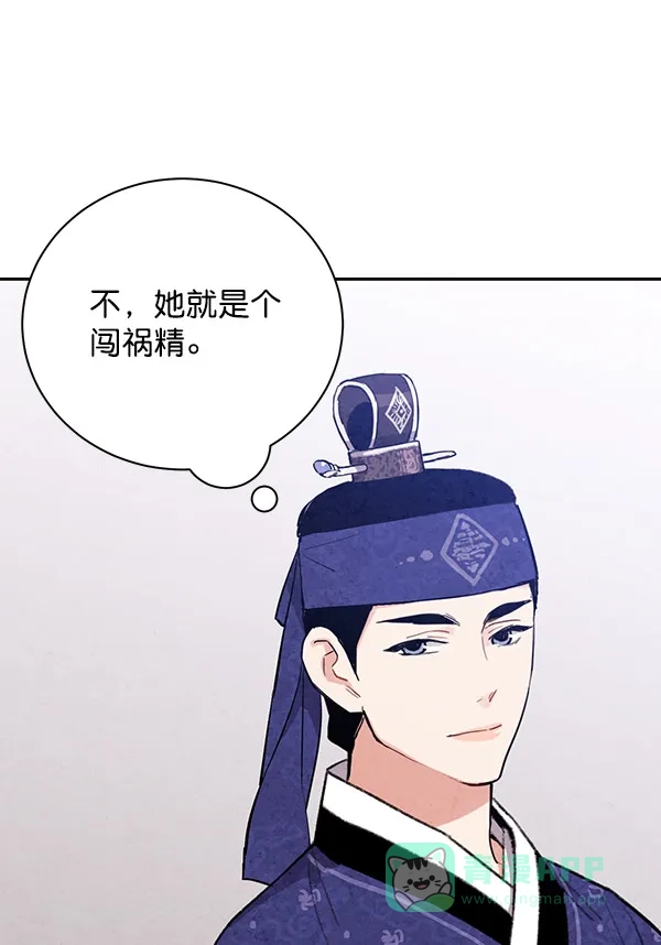 《禁婚令》第29话 第107页