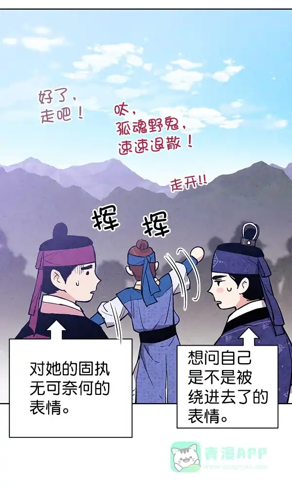《禁婚令》第29话 第14页