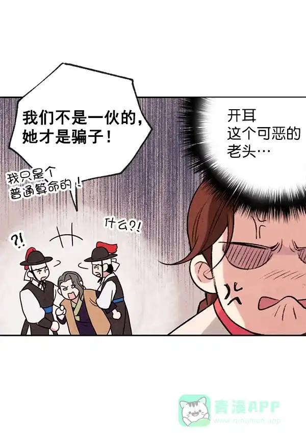 《禁婚令》第3话 第74页