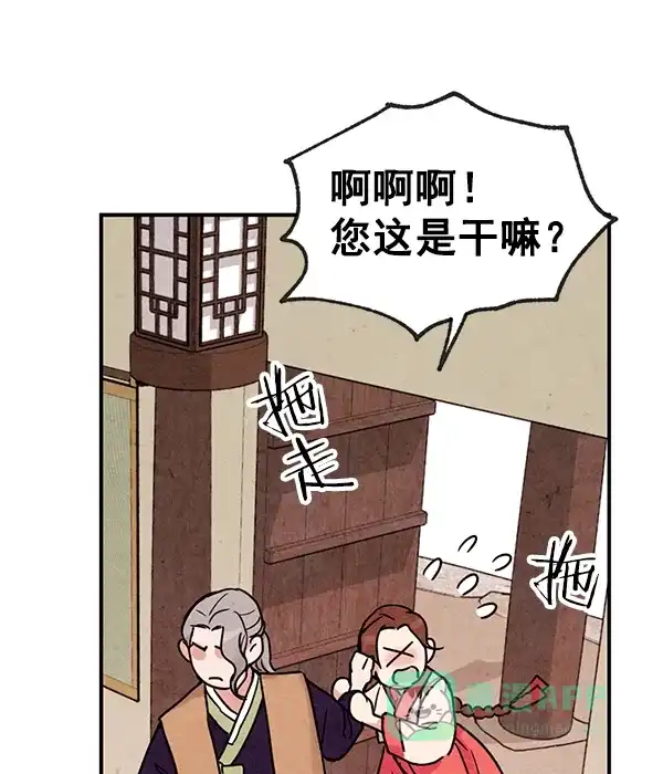 《禁婚令》第3话 第40页