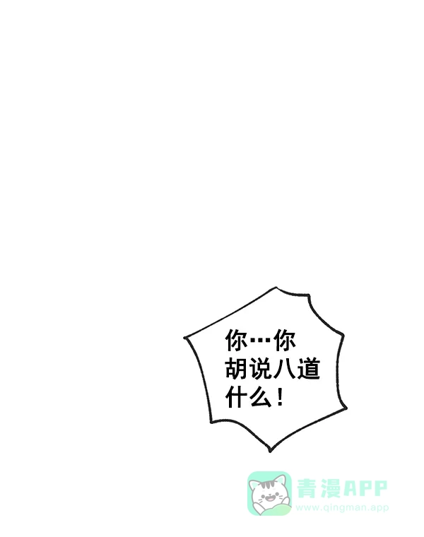 《禁婚令》第3话 第3页