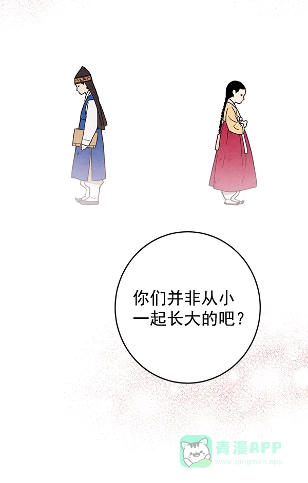 《禁婚令》第3话 第23页
