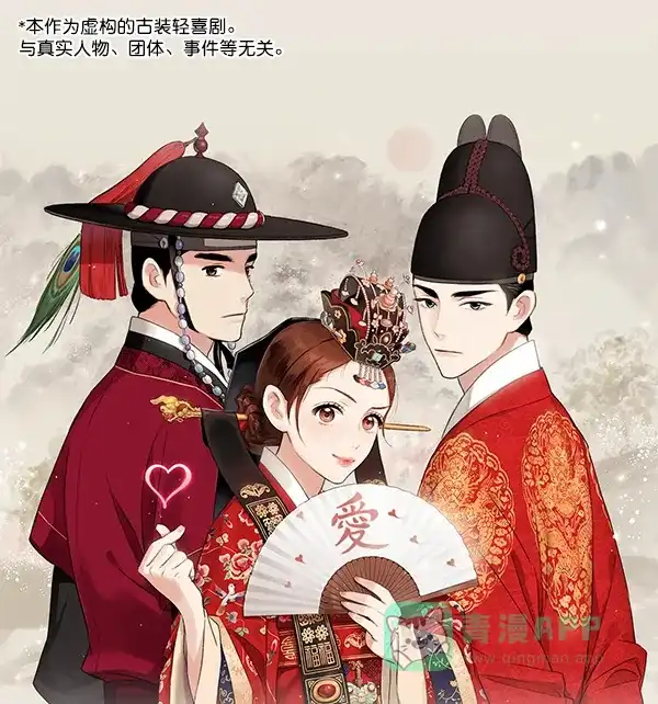 《禁婚令》第3话 第1页