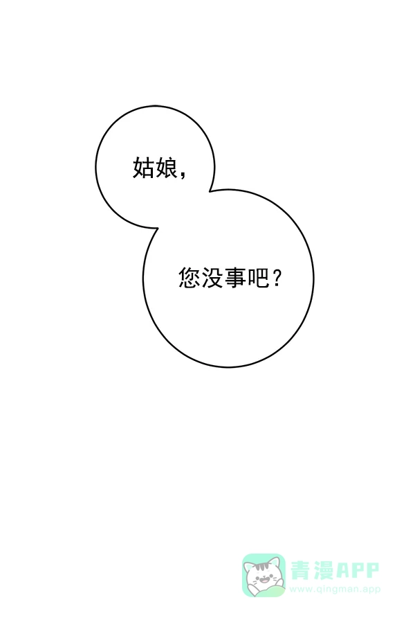 《禁婚令》第3话 第104页