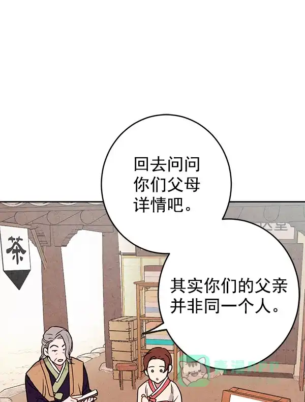 《禁婚令》第3话 第27页