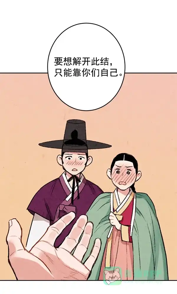 《禁婚令》第3话 第30页