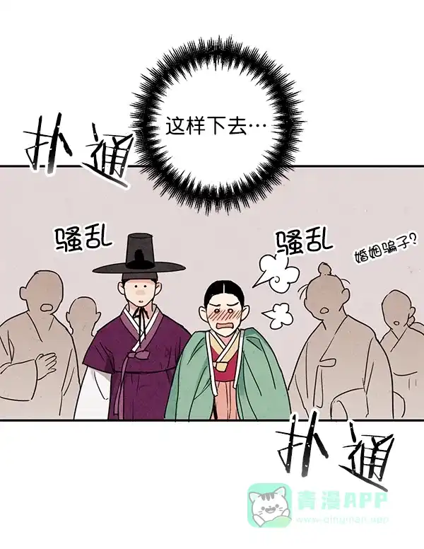 《禁婚令》第3话 第11页