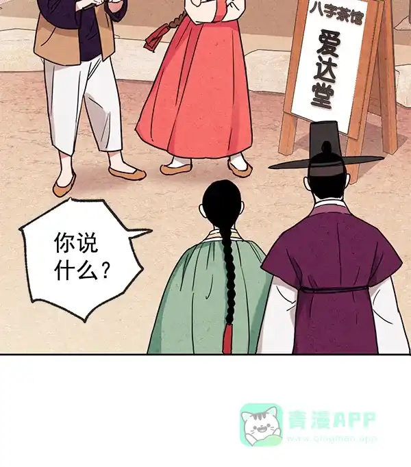《禁婚令》第3话 第28页