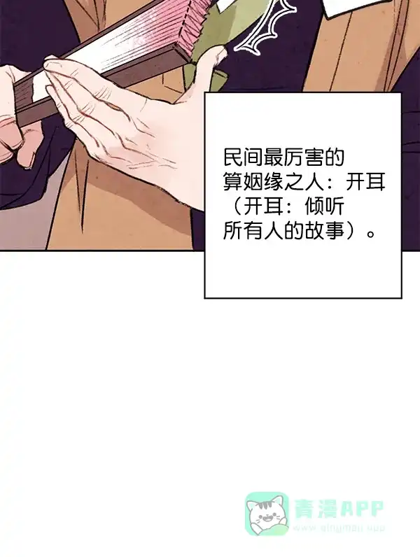 《禁婚令》第3话 第19页