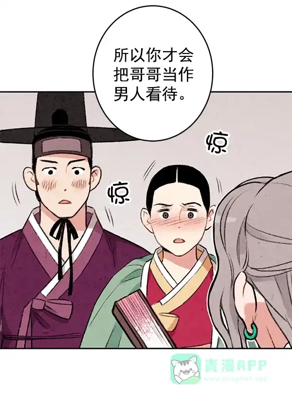 《禁婚令》第3话 第25页