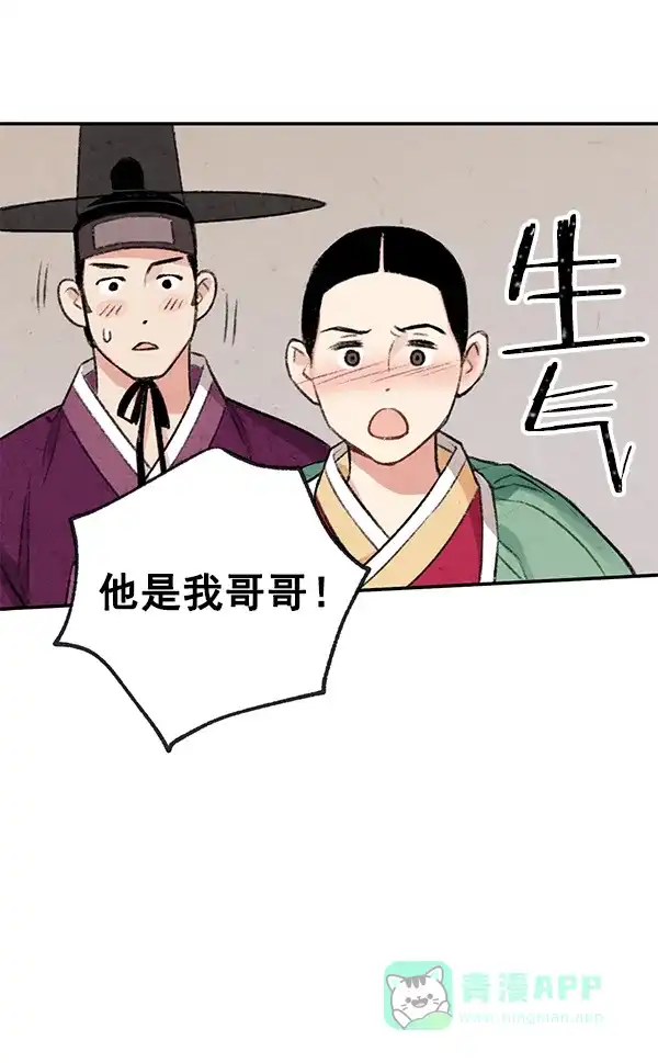 《禁婚令》第3话 第4页