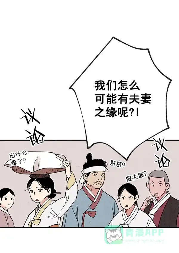 《禁婚令》第3话 第5页