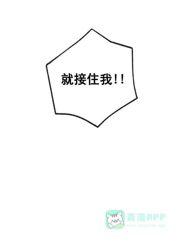 《禁婚令》第3话 第88页