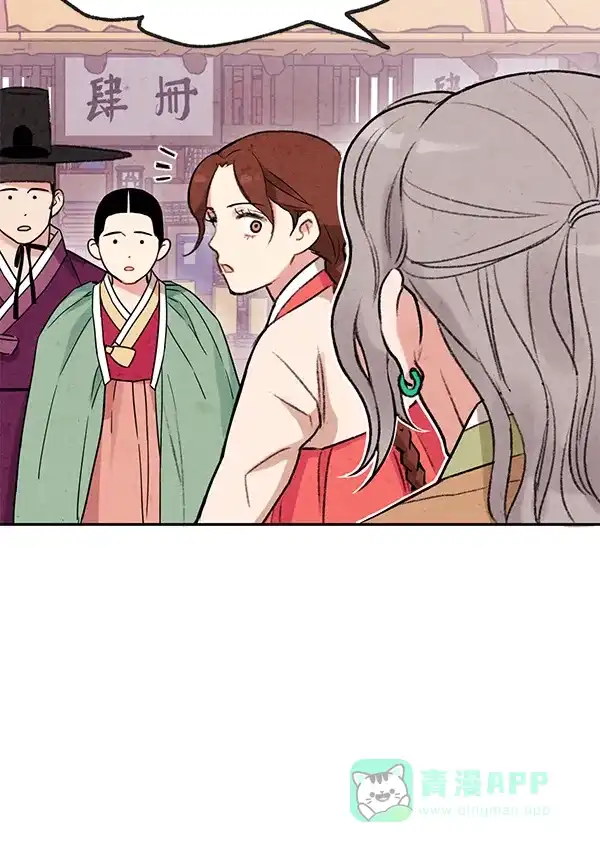 《禁婚令》第3话 第16页