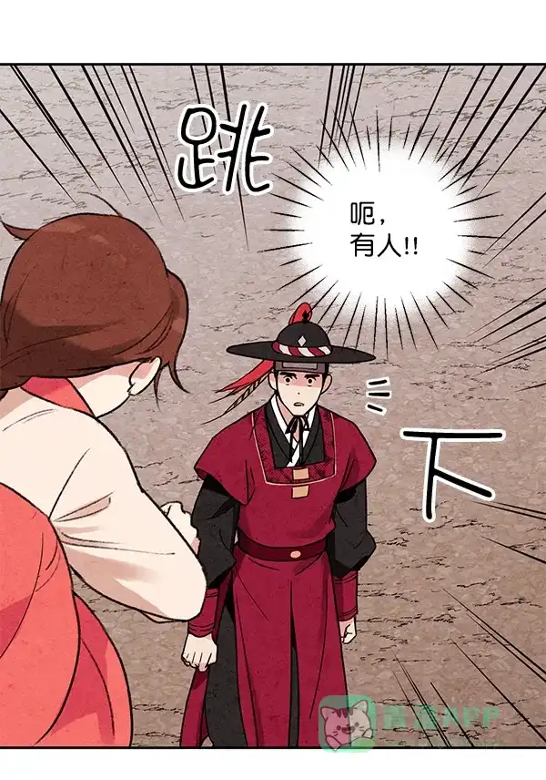 《禁婚令》第3话 第82页