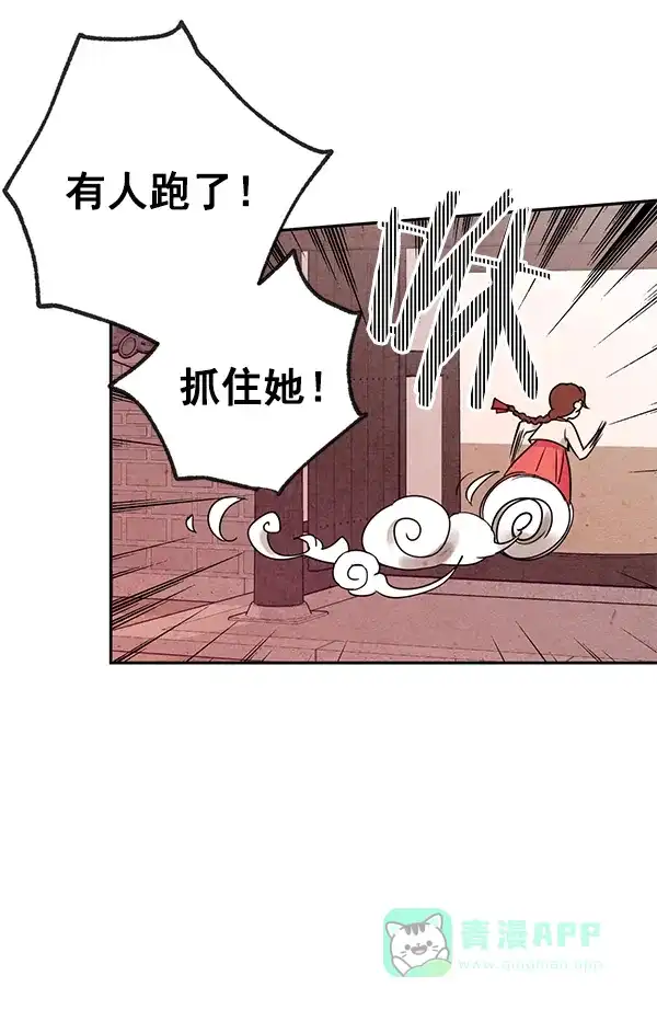 《禁婚令》第3话 第70页